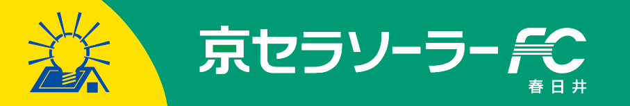 京セラ　太陽光発電